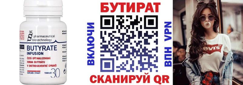 Бутират 1.4BDO  Верещагино 