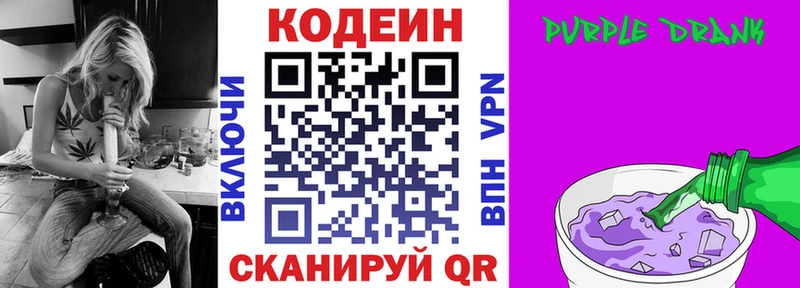 Кодеин Purple Drank  как найти закладки  Верещагино 